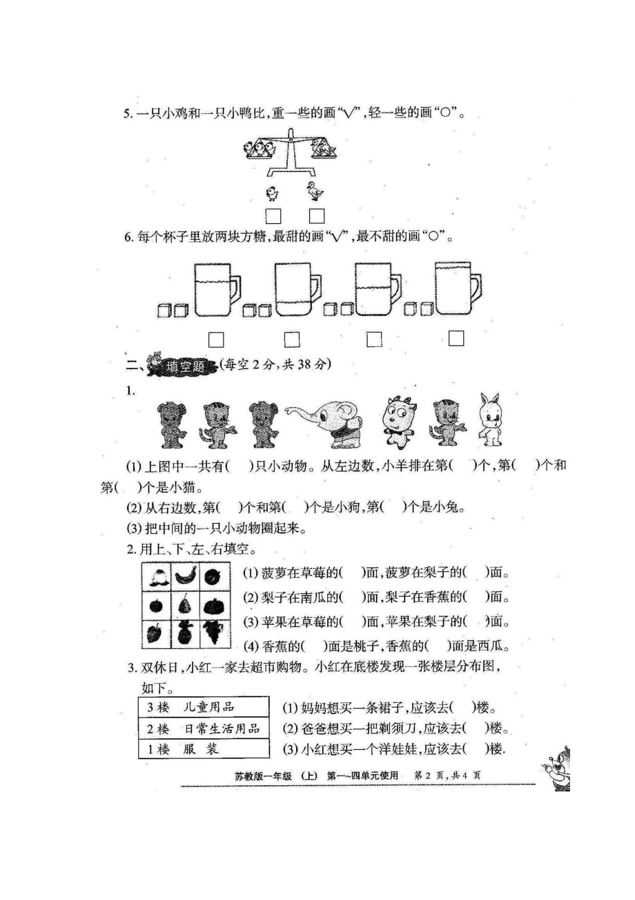 新苏教版一级数学上册《小学生数学报》数学学习能力检测卷【全册试题】.doc_第3页