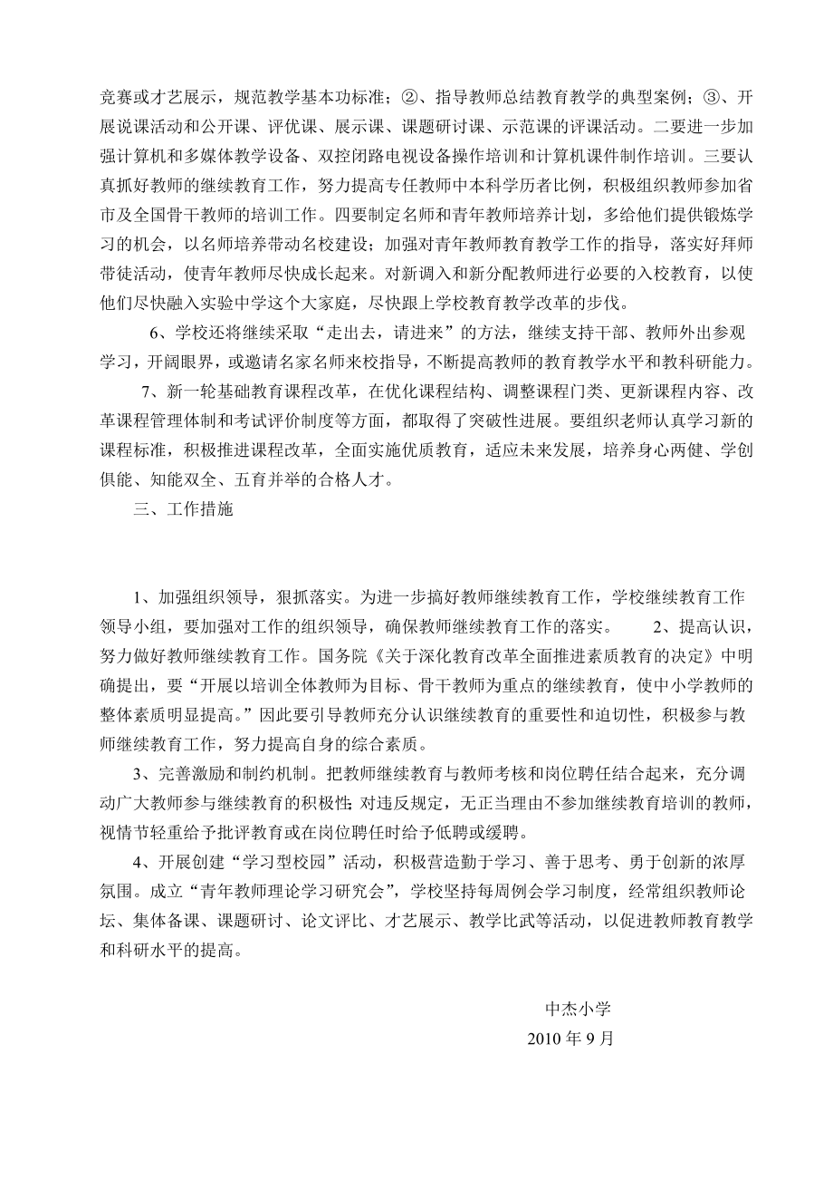 中杰小学教师继续教育工作计划.doc_第2页