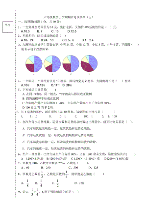人教版哈尔滨六级数学上册期末模拟5.doc