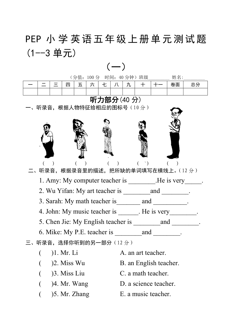 PEP小学英语五级上册单元测试题(13单元).doc_第1页