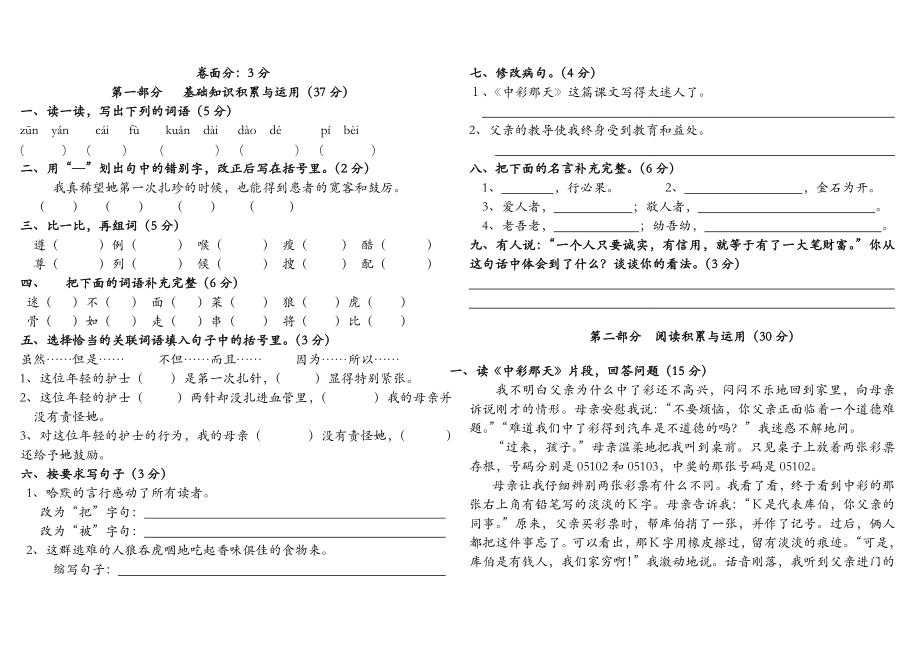 人教版小学四级语文下册单元试题　全册.doc_第3页