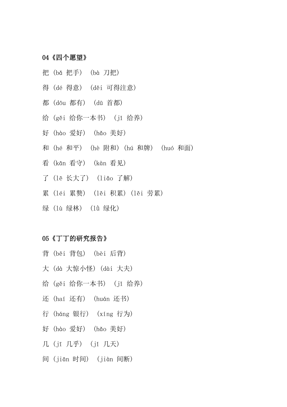 沪教版二级上语文多音字(按照课文排列).doc_第3页