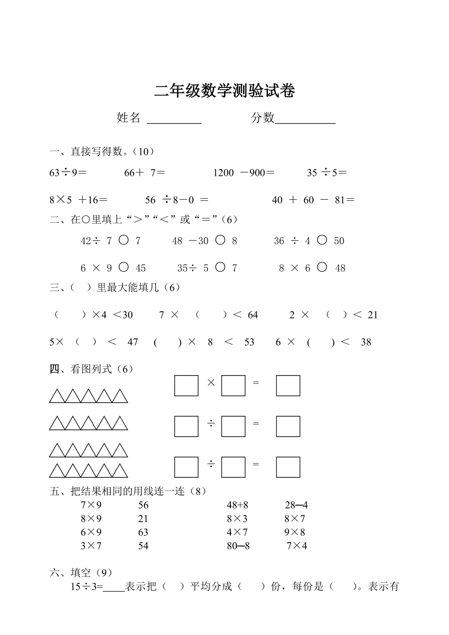 人教版小学二级数学下册期中试卷().doc_第3页