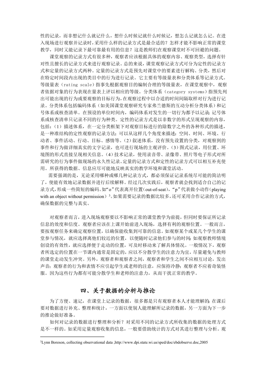 教师应如何进行课堂观察.doc_第3页