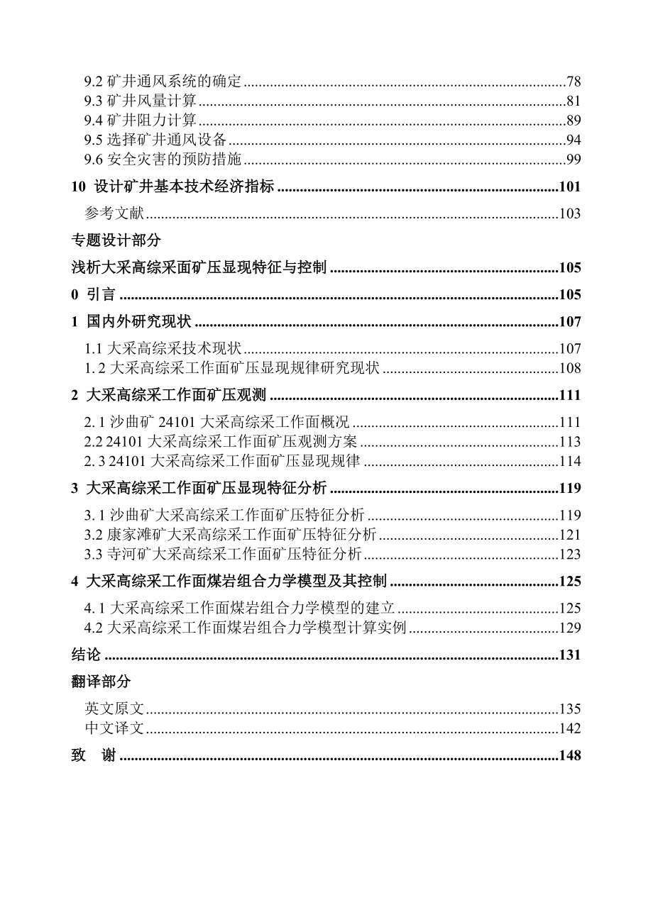 采矿工程本科毕业设计刘桥二矿.doc_第2页