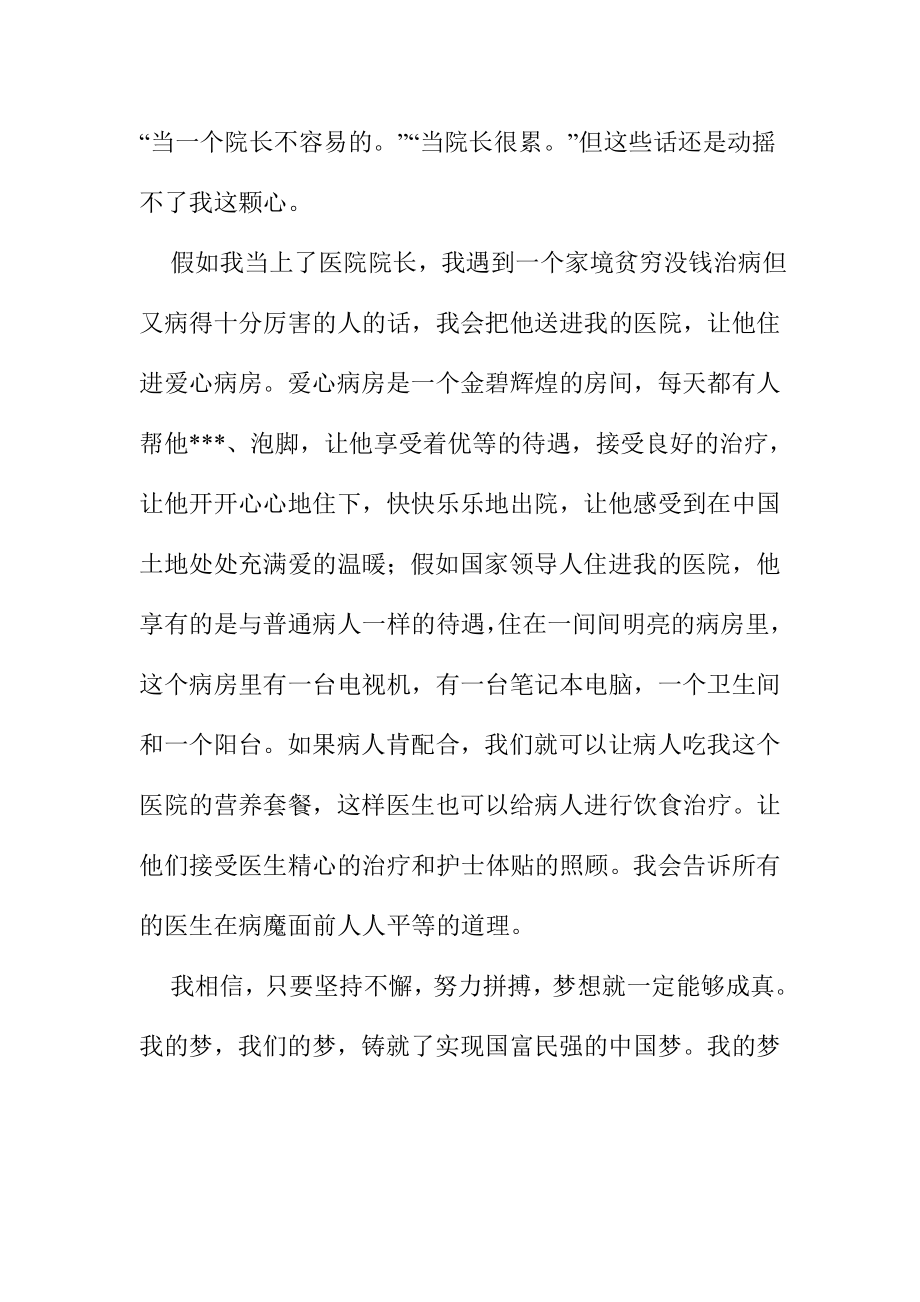 小学生我的梦 中国梦征文稿范文.doc_第3页
