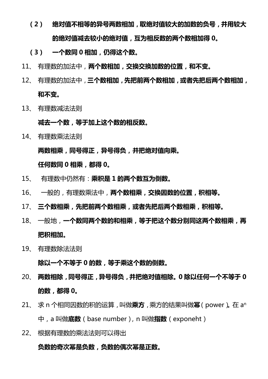 人教版七级上册数学知识结构.doc_第2页