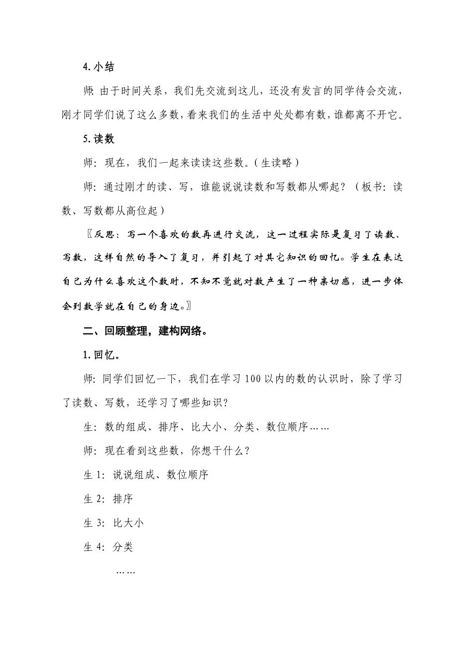 人教版小学数学一级下册第四单元《100以内数的认识的整理与复习》教学实录与反思.doc_第3页