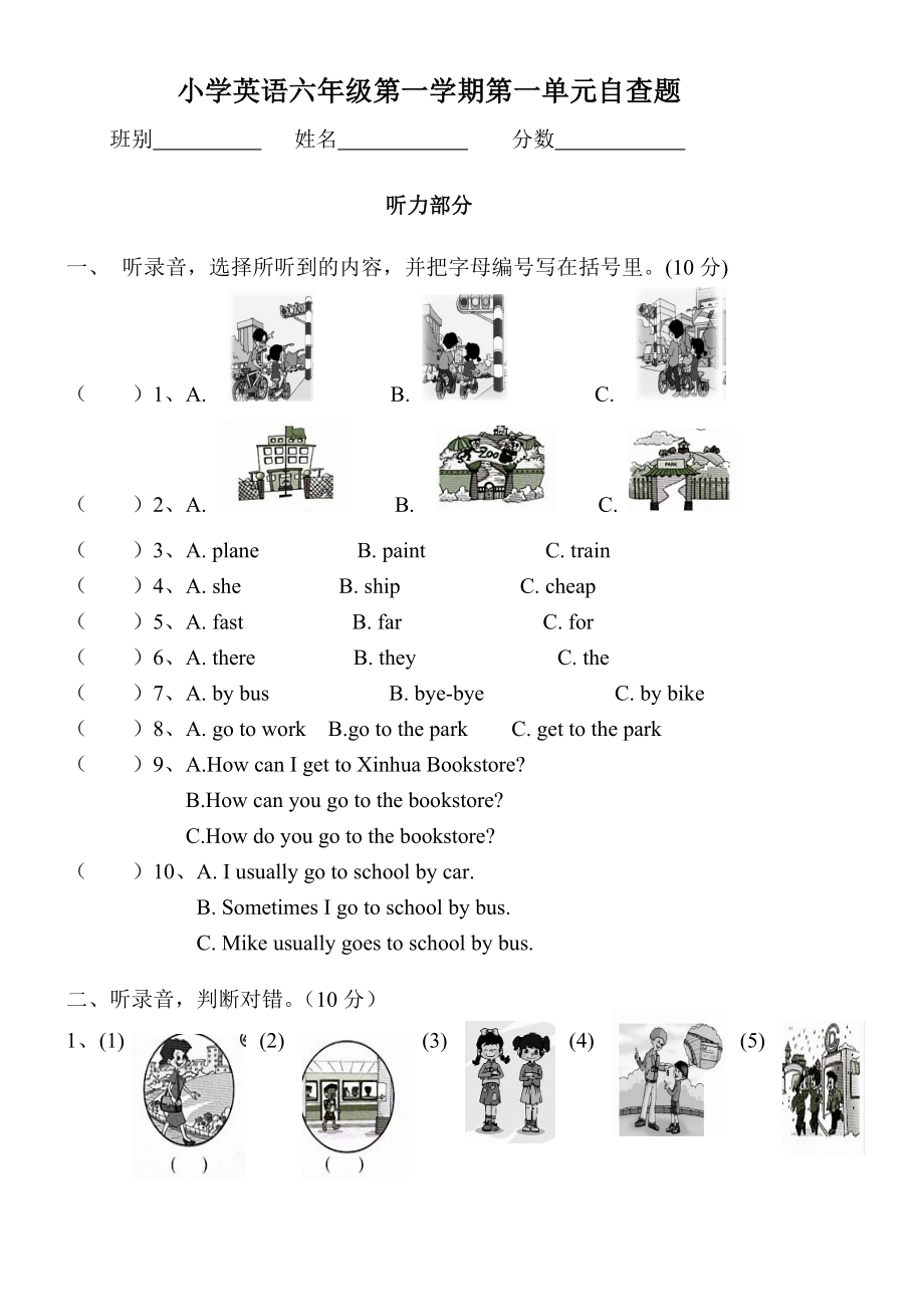 pep人教版小学六级英语上册第一单元练习题.doc_第1页