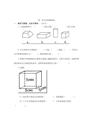 (全部)最新苏教版六级数学上册试卷.doc