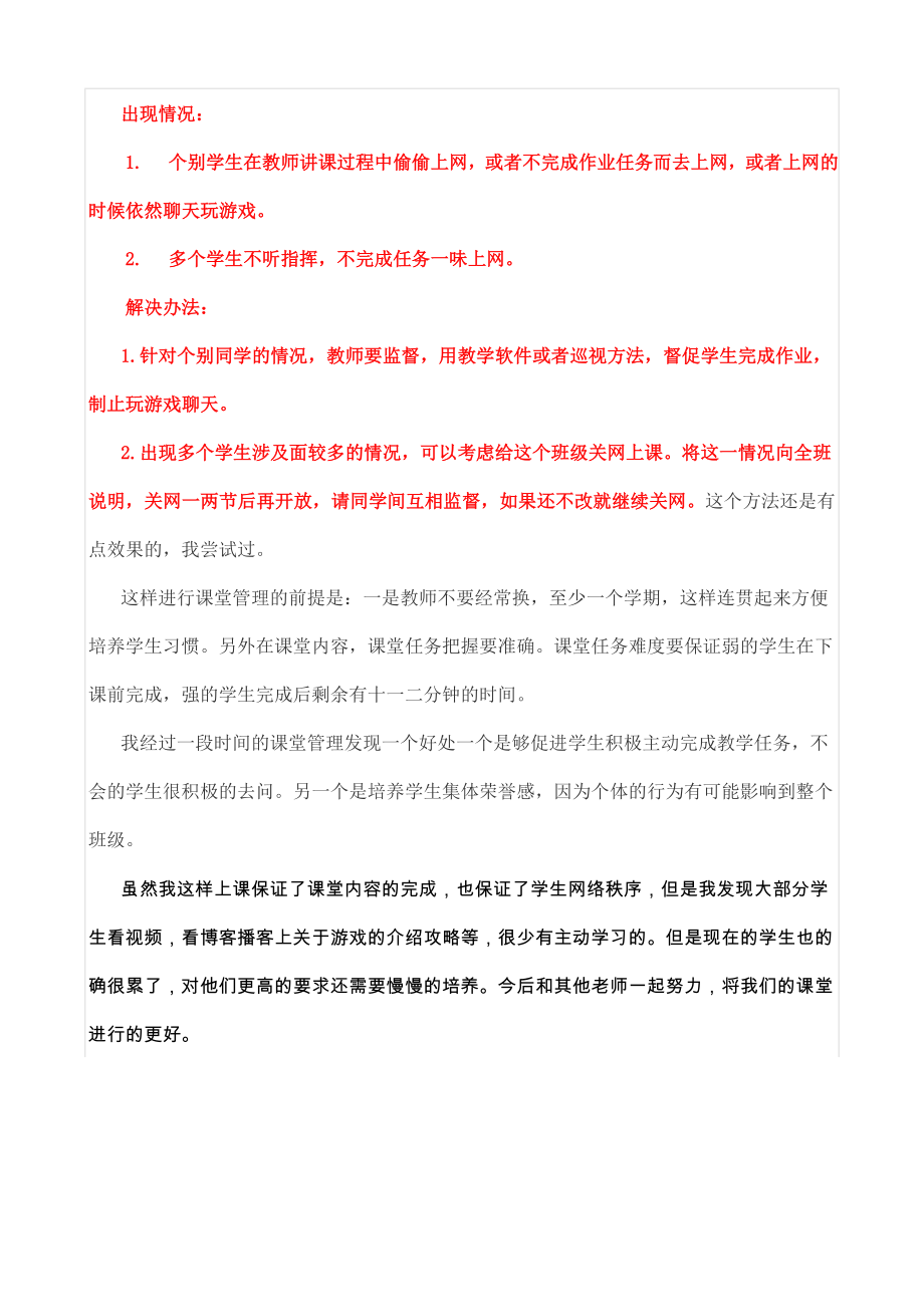 《如何克服开放因特网对教学组织的影响》.doc_第2页