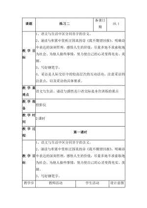 苏教版六级语文上册练习二教案.doc