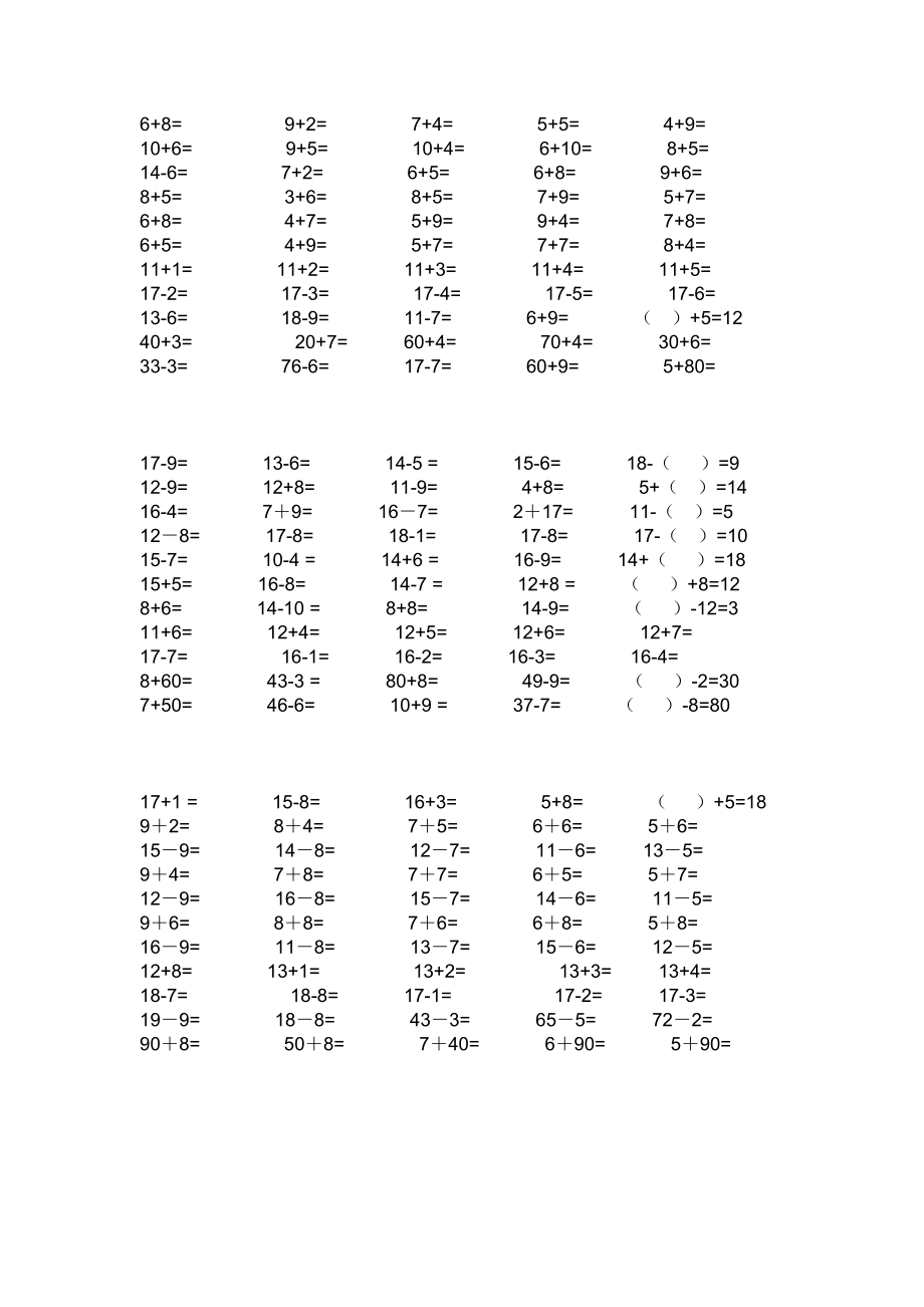 人教版小学一级数学下册口算题.doc_第1页