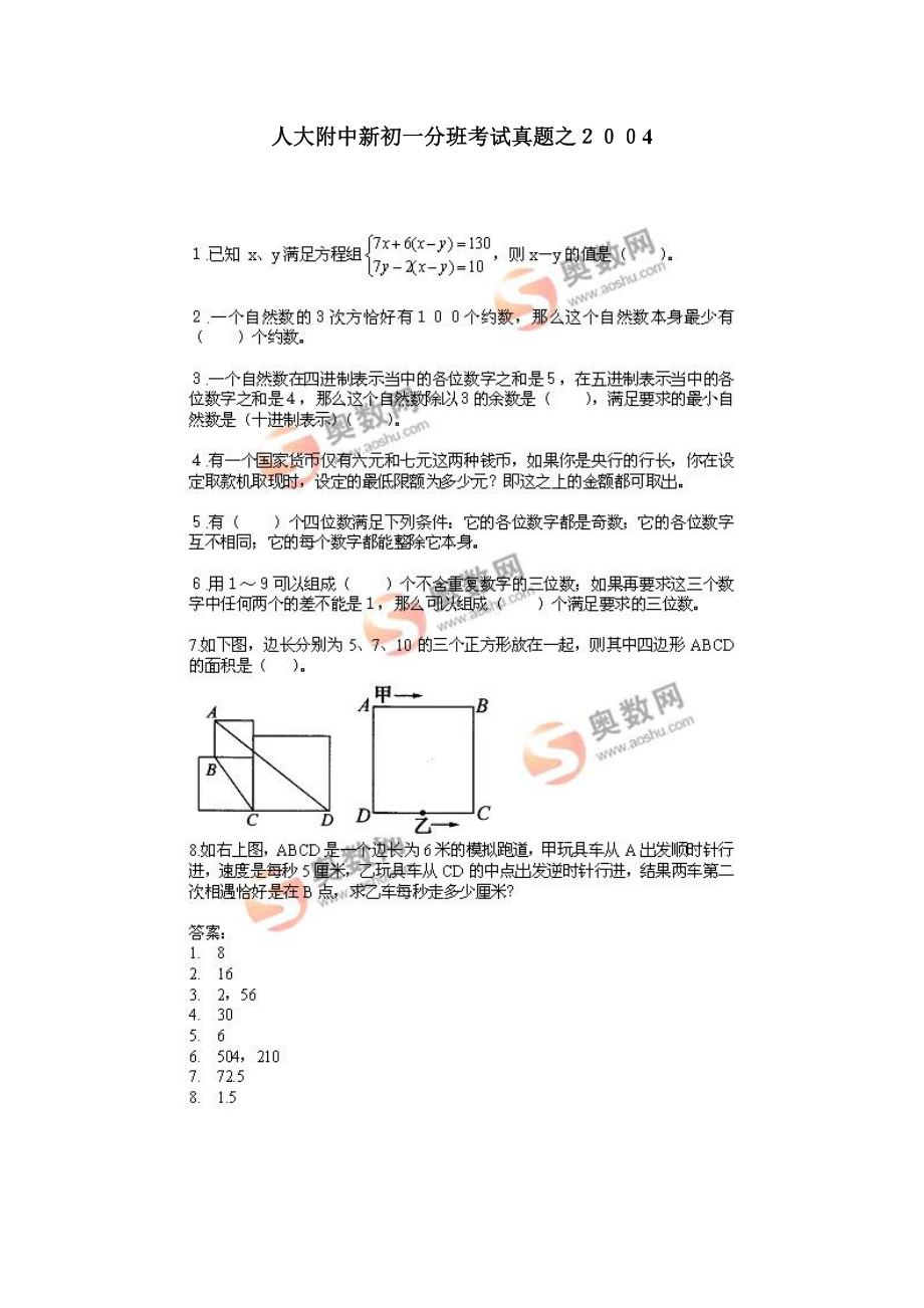 人大附中新初一分班考试真题2004.doc_第1页