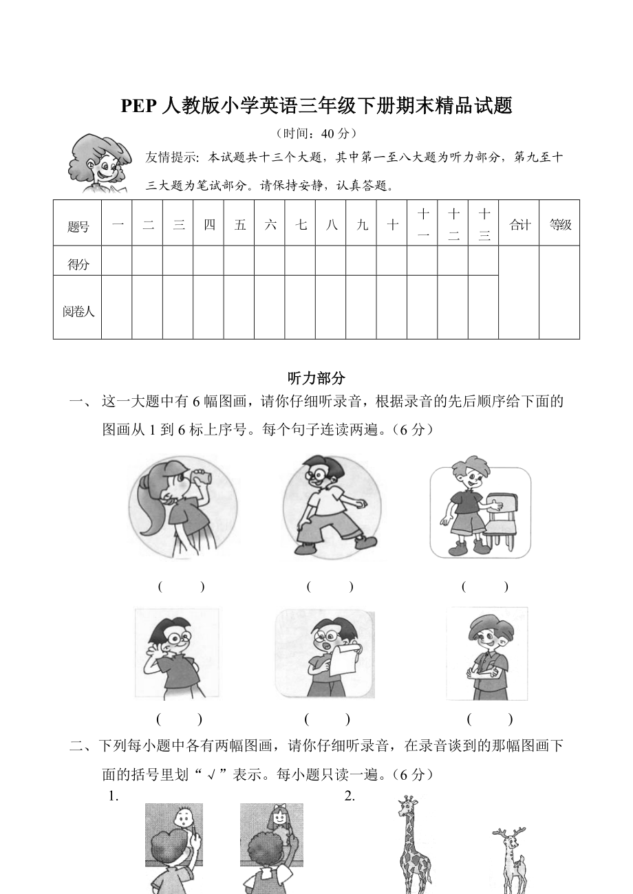 PEP人教版小学英语三级下册期末精品试题.doc_第1页