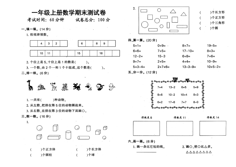 人教版一级上册数学期末试卷—直接打印.doc_第1页