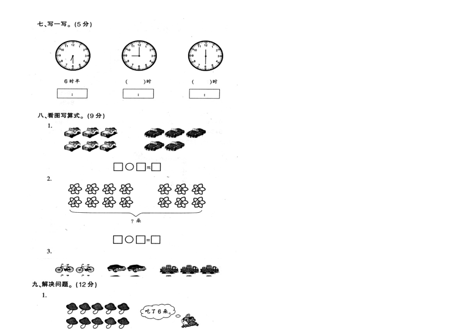 人教版一级上册数学期末试卷—直接打印.doc_第2页