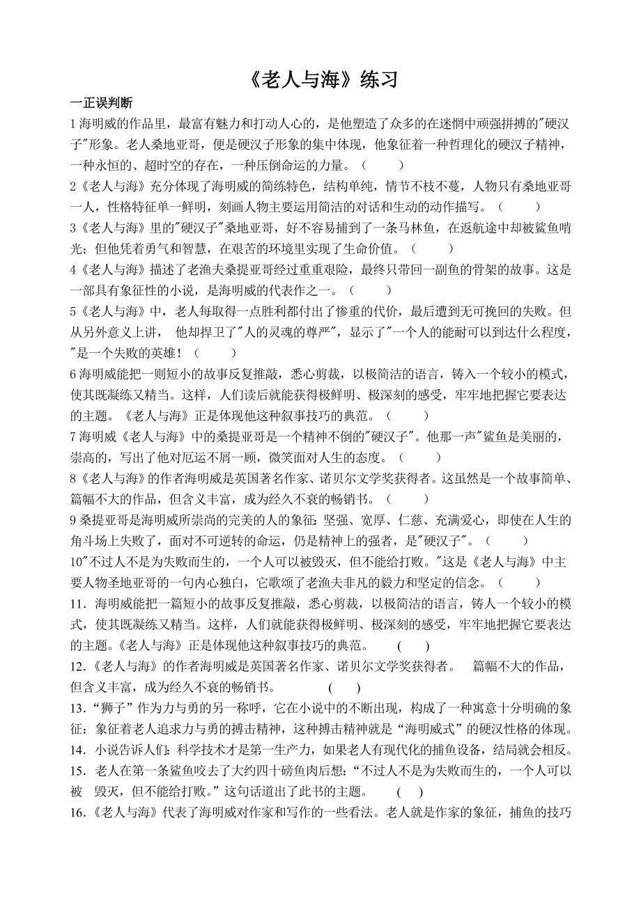 《老人与海》练习.doc_第1页