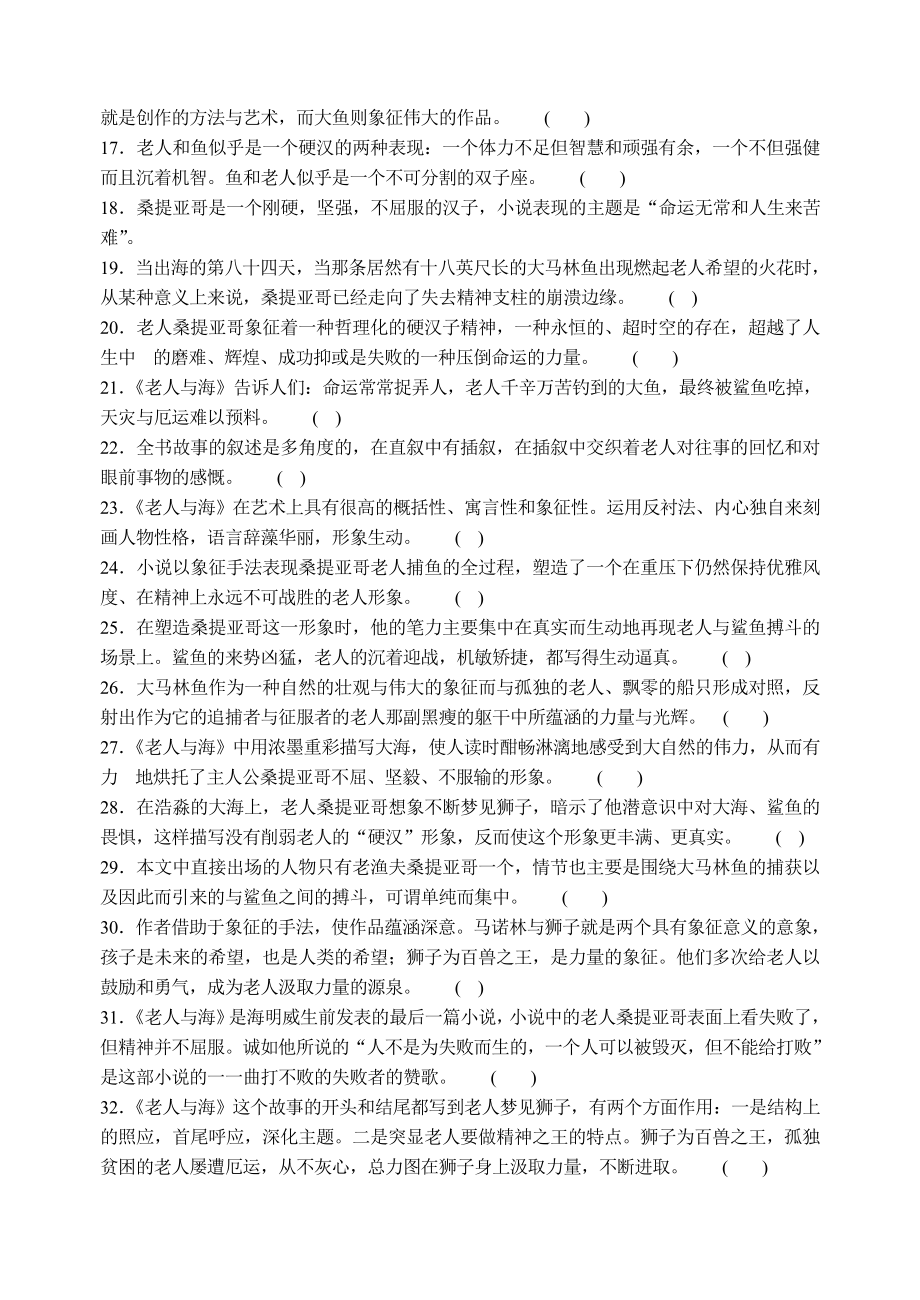 《老人与海》练习.doc_第2页