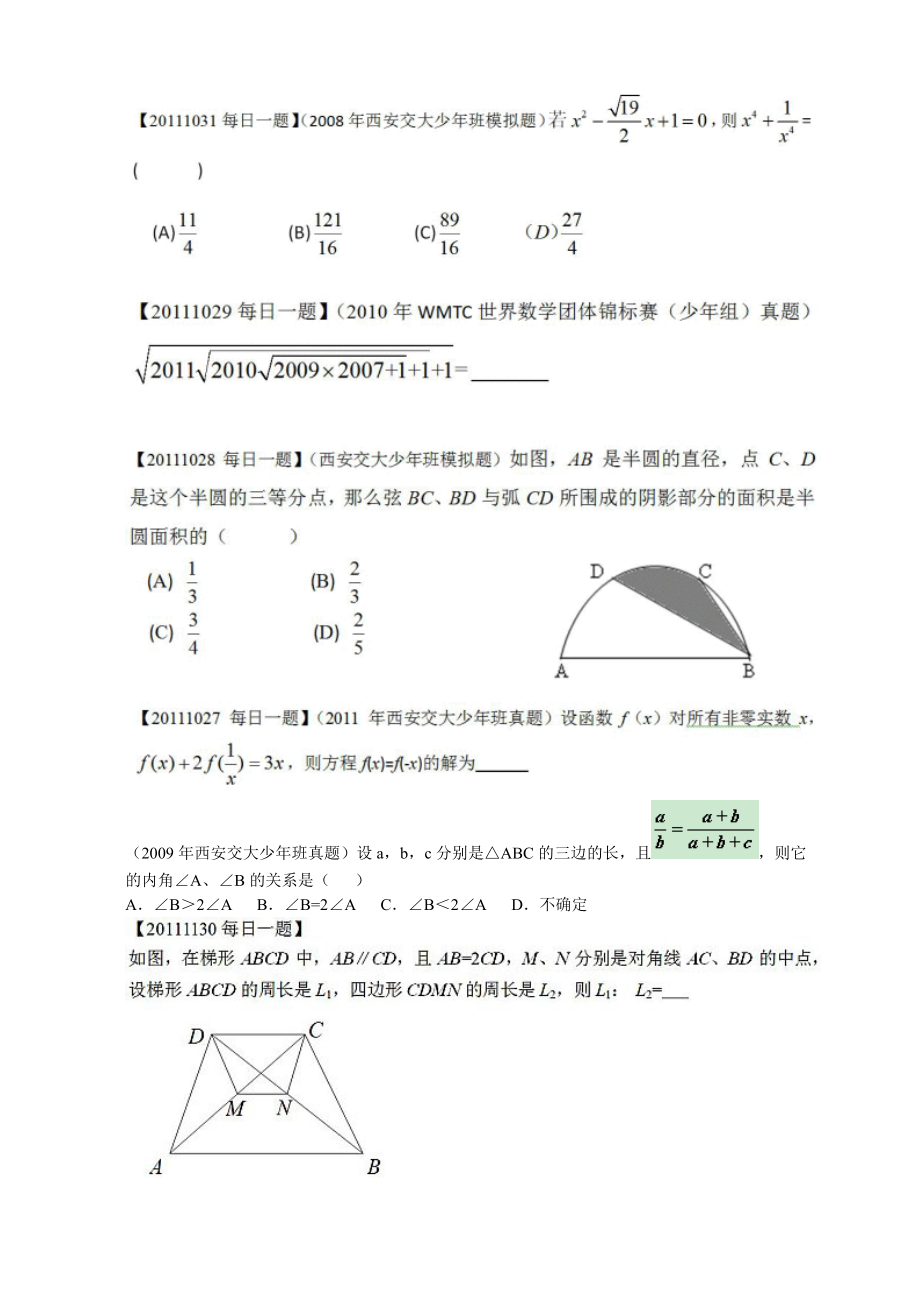 西安交大少班真题.doc_第1页