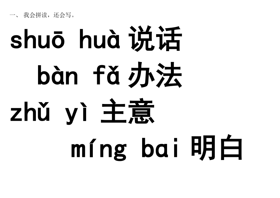 人教版小学一级语文下册期中考试试题.doc_第1页