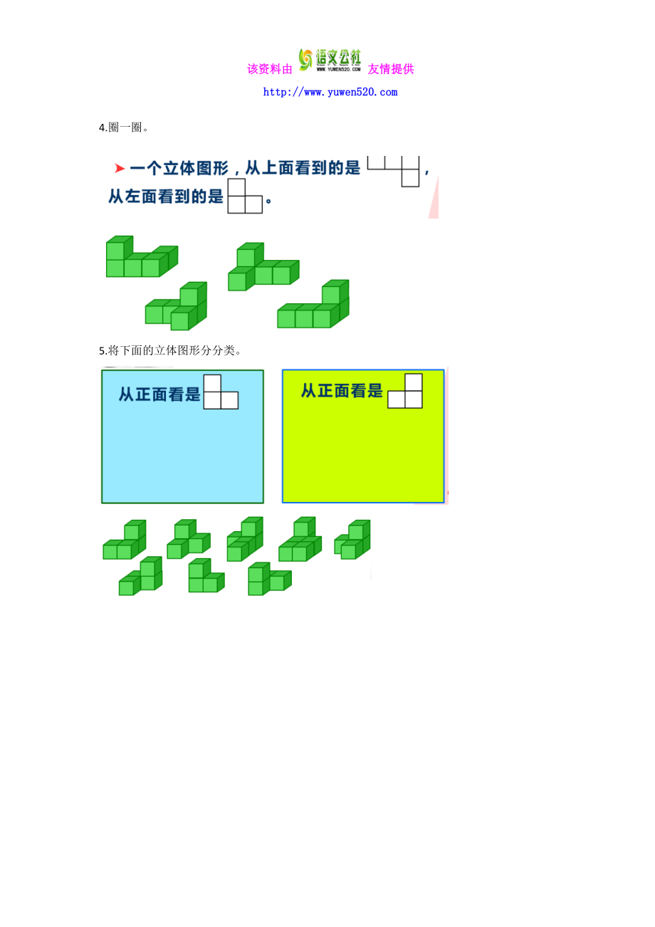 【北师大版】六上：3.1《搭积木比赛》同步练习（含答案） .doc_第2页