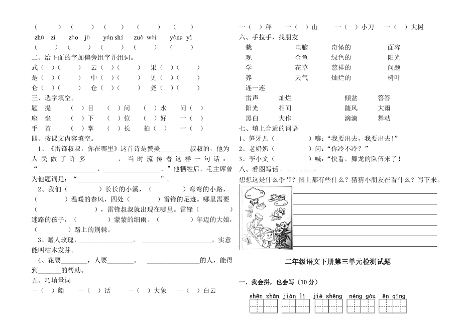 人教版小学二级语文下册单元测试题(全册).doc_第2页