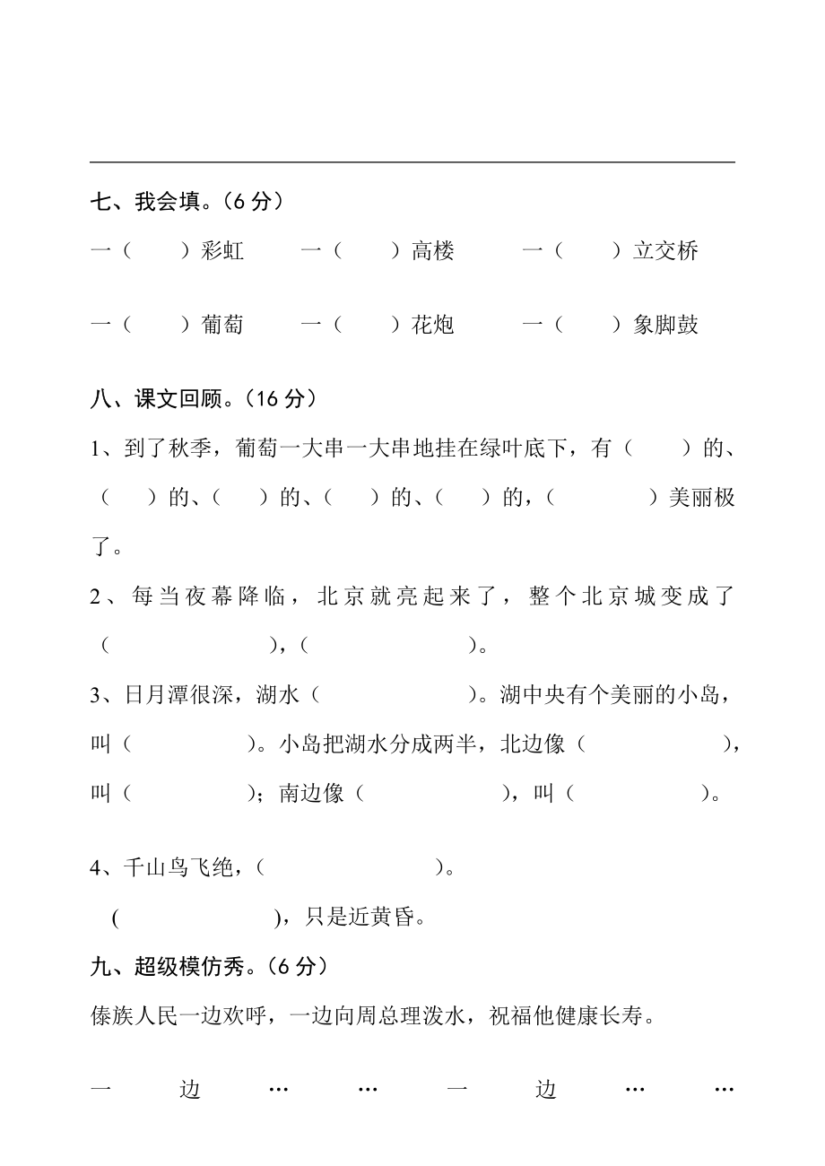 [精品]人教版小学语文二级下册期末复习之第三四单元试卷.doc_第3页