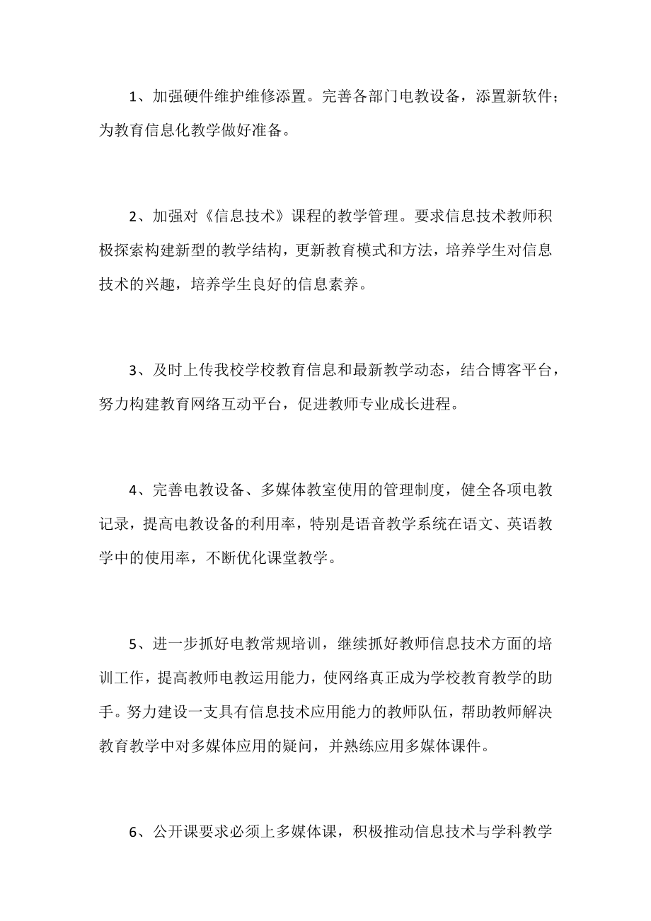 小学电教工作计划集锦.docx_第2页