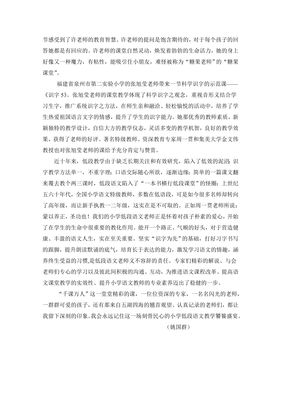 “千课万人” 全国小学低段语文教学研讨观摩会活动心得.doc_第2页