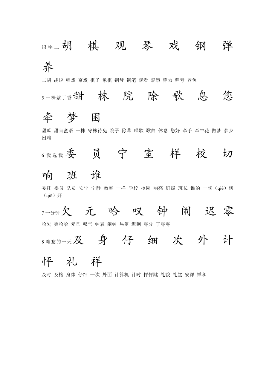 [二级语文]鲁教版小学语文二级上册 要求书写的生字.doc_第2页