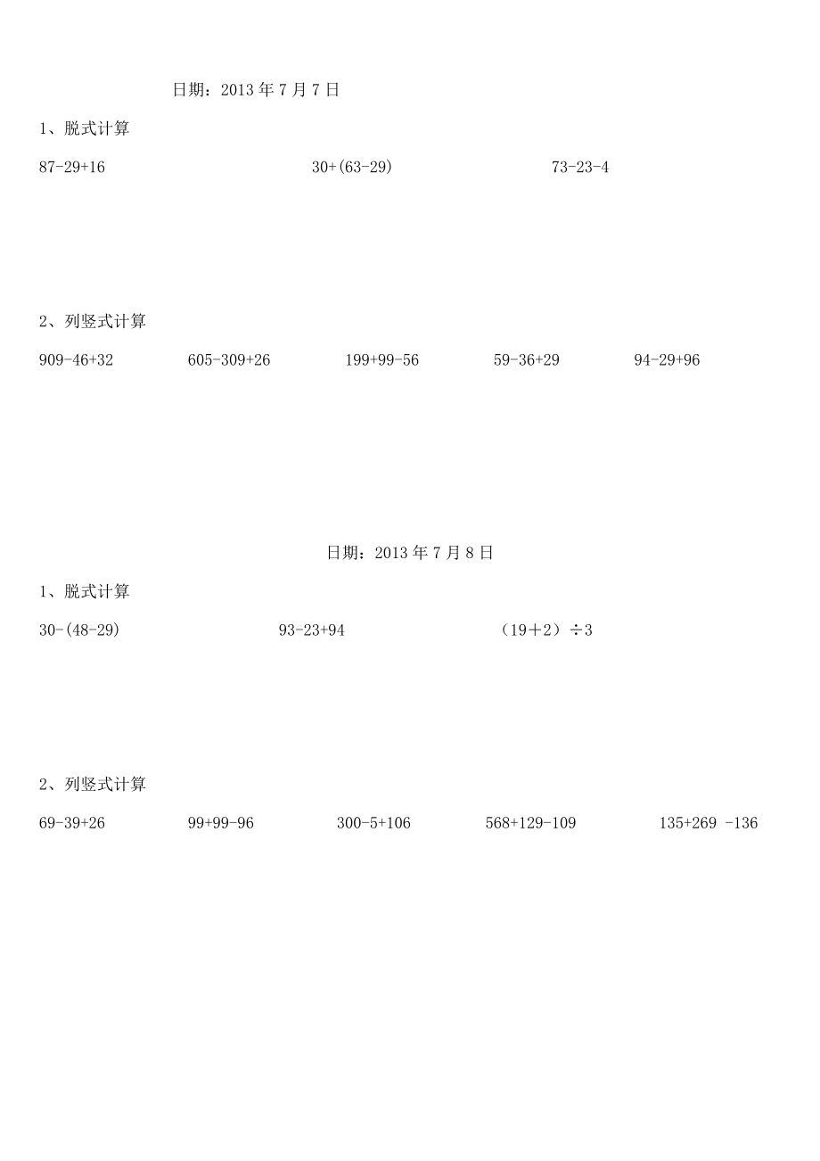 人教版小学二级数学下册脱式和竖式计算练习题(暑期600题).doc_第2页