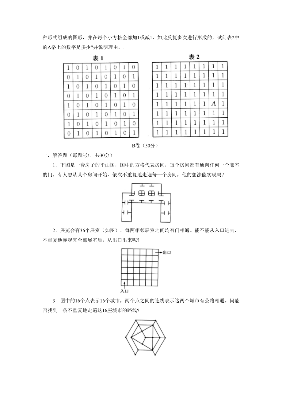 16．《染色问题》专题过关检测卷小学数学试卷.doc_第3页