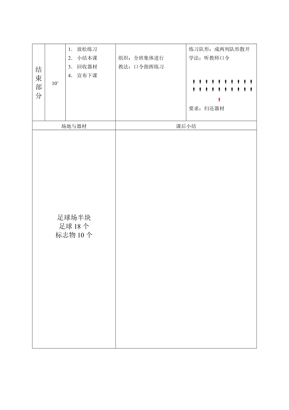 足球课教案全集 .doc_第3页