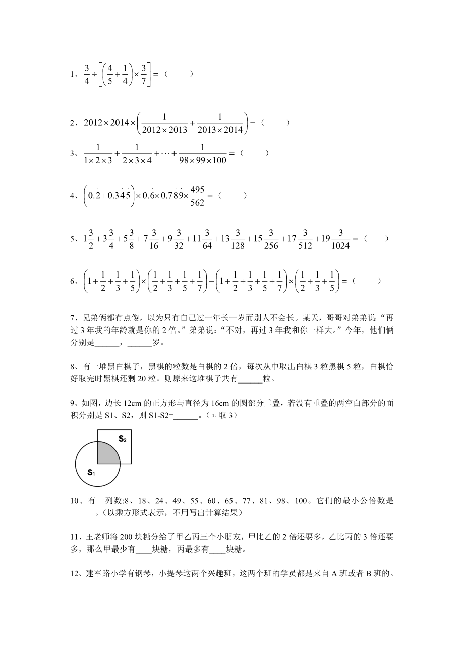 希望杯六级培训100题word打印版.doc_第1页