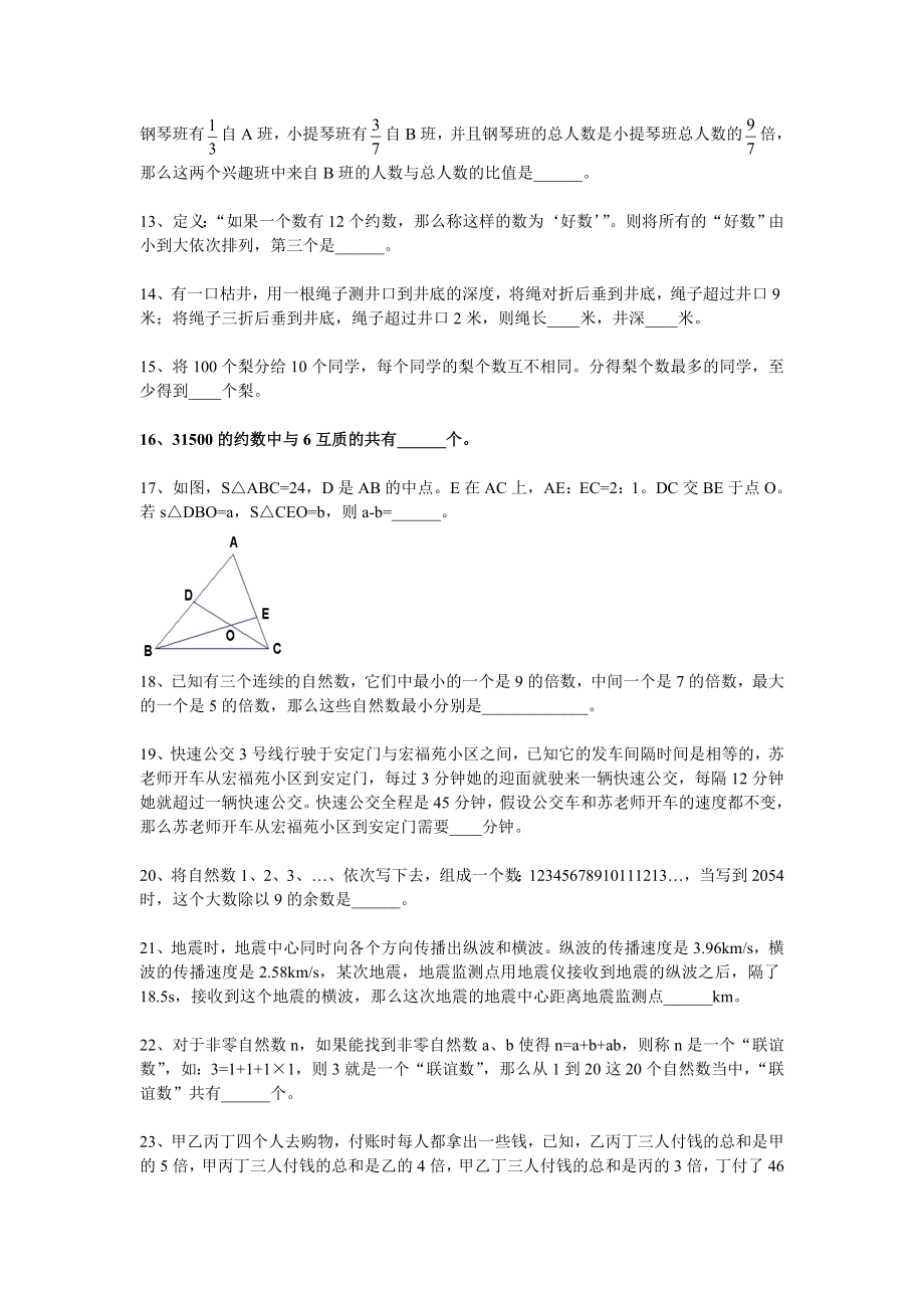 希望杯六级培训100题word打印版.doc_第2页