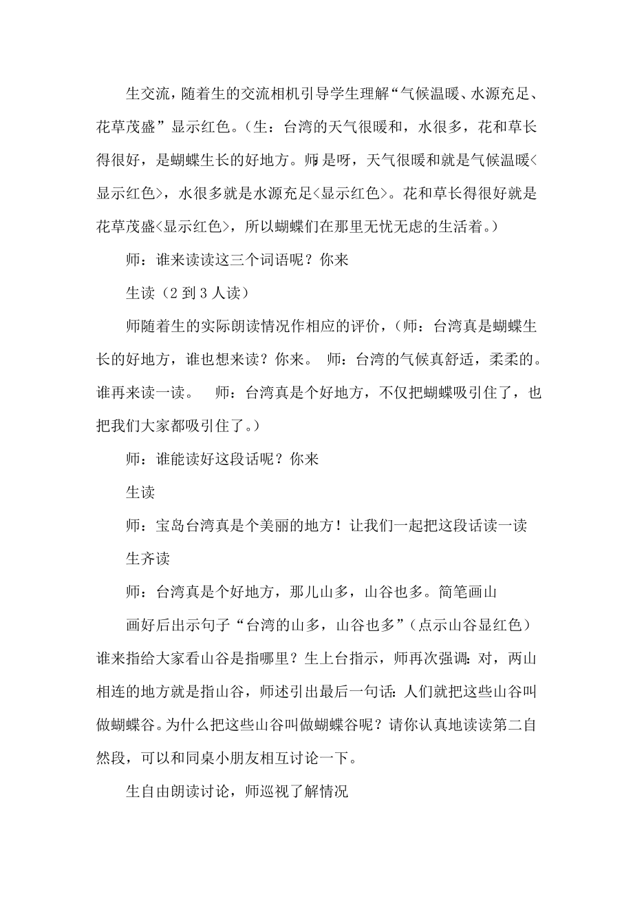 苏教版小学语文二级下册《台湾的蝴蝶谷》教学实录.doc_第2页