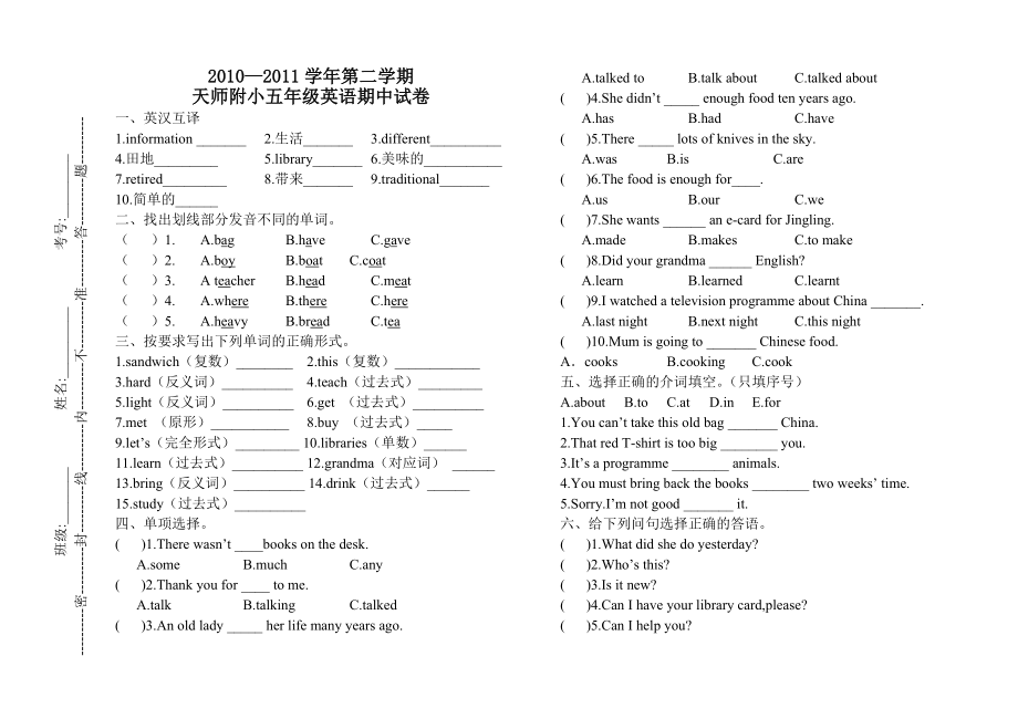 【小学 五级英语】外研版五级下英语期中试卷 共（2页） .doc_第1页