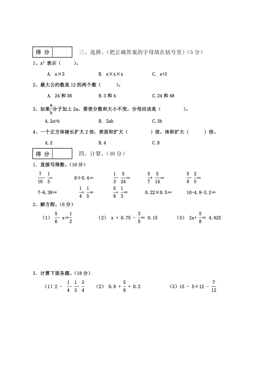 人教版小学五级数学下册期末考试题.doc_第2页