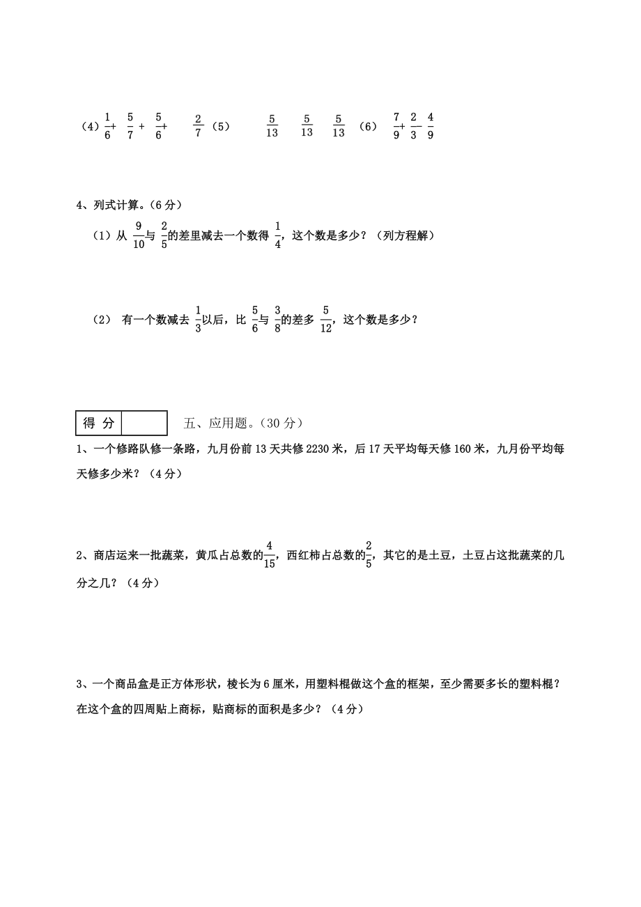 人教版小学五级数学下册期末考试题.doc_第3页