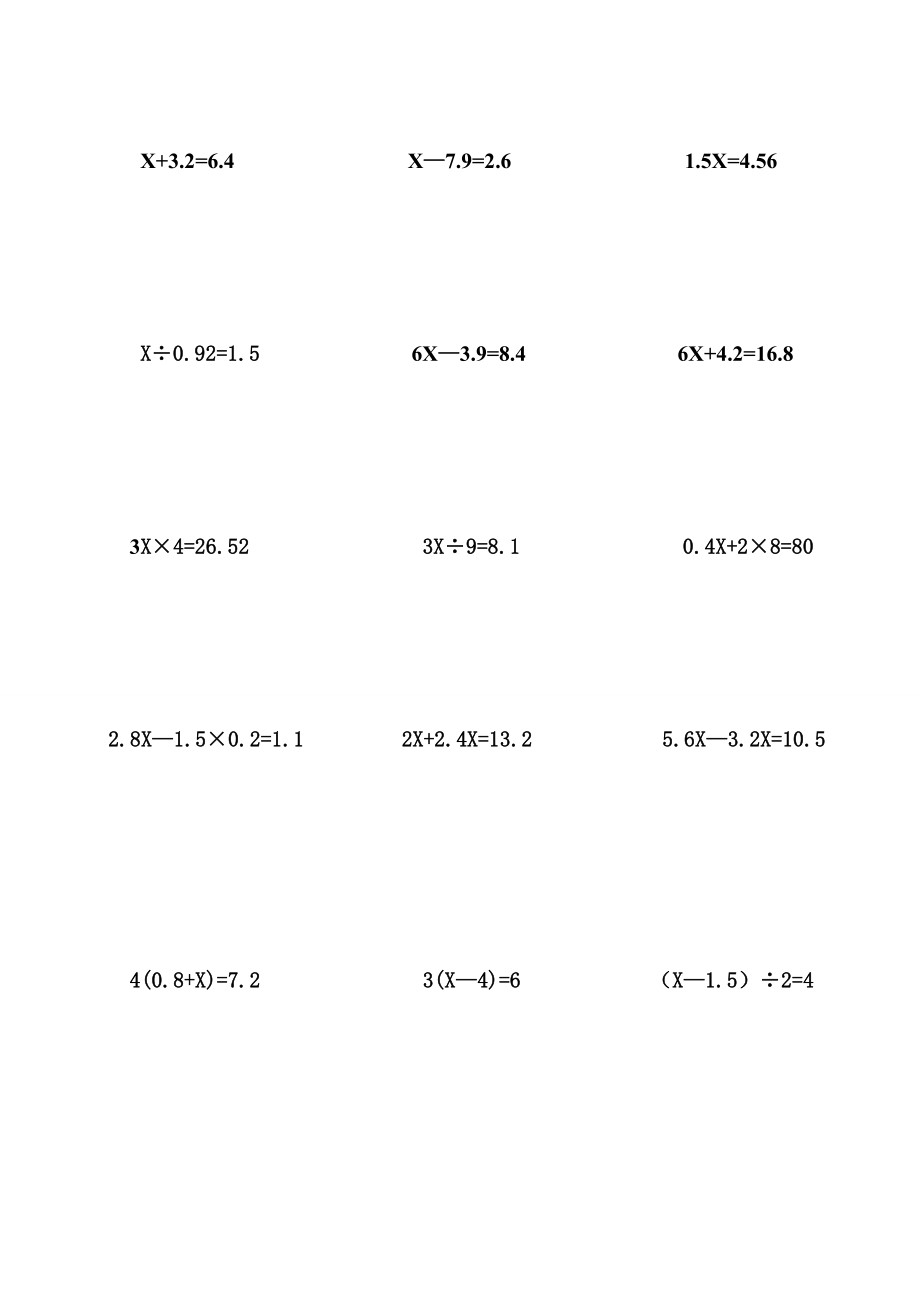 人教版小学五级数学上册解方程练习题.doc_第1页