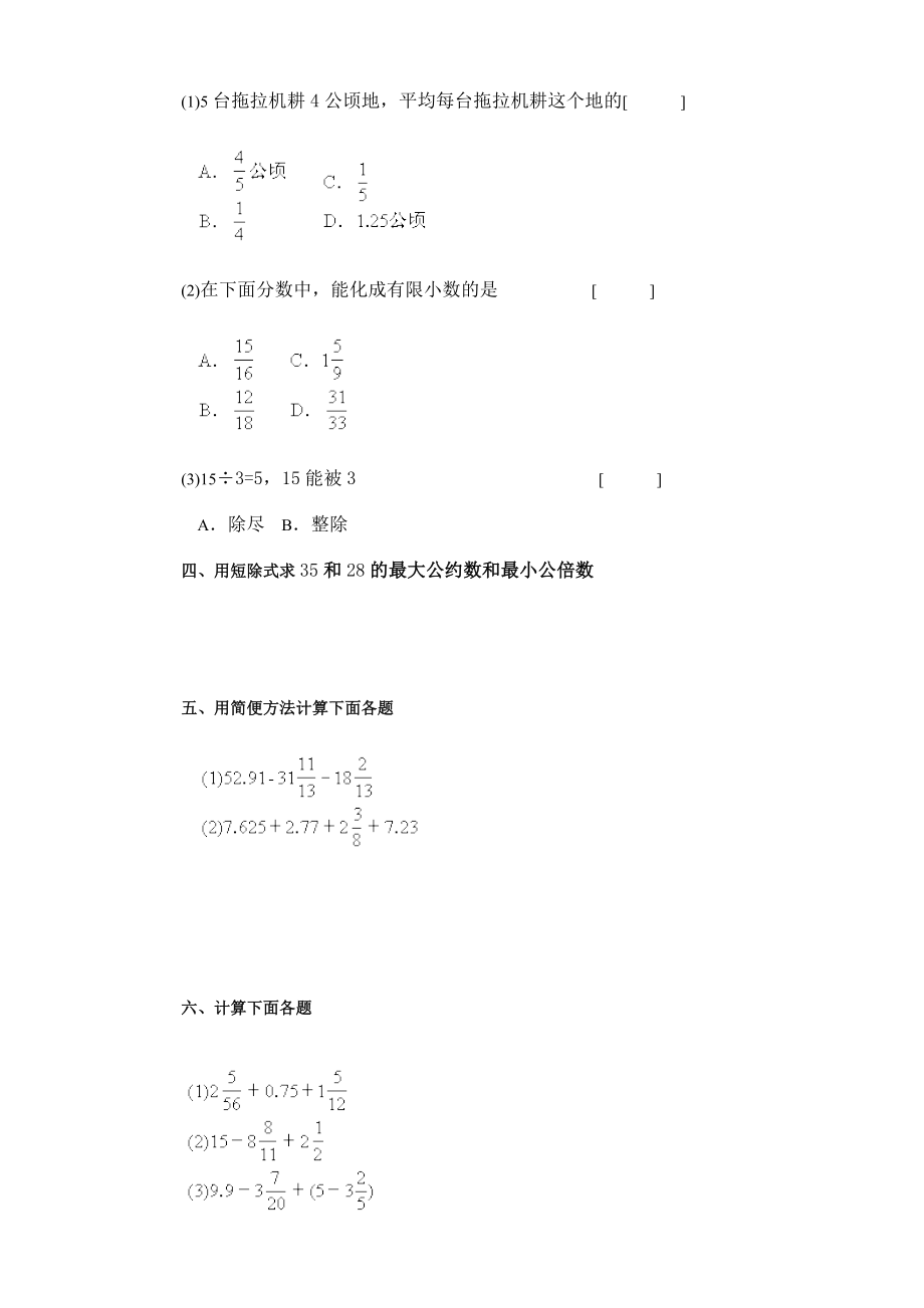 人教版小学五级下册数学期末试卷(附答案)　共2套.doc_第2页