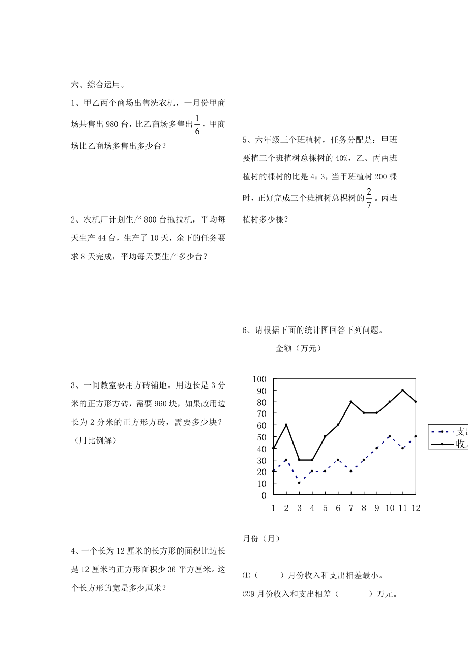 人教版小学数学六级毕业模拟考试试题　共二十套.doc_第3页