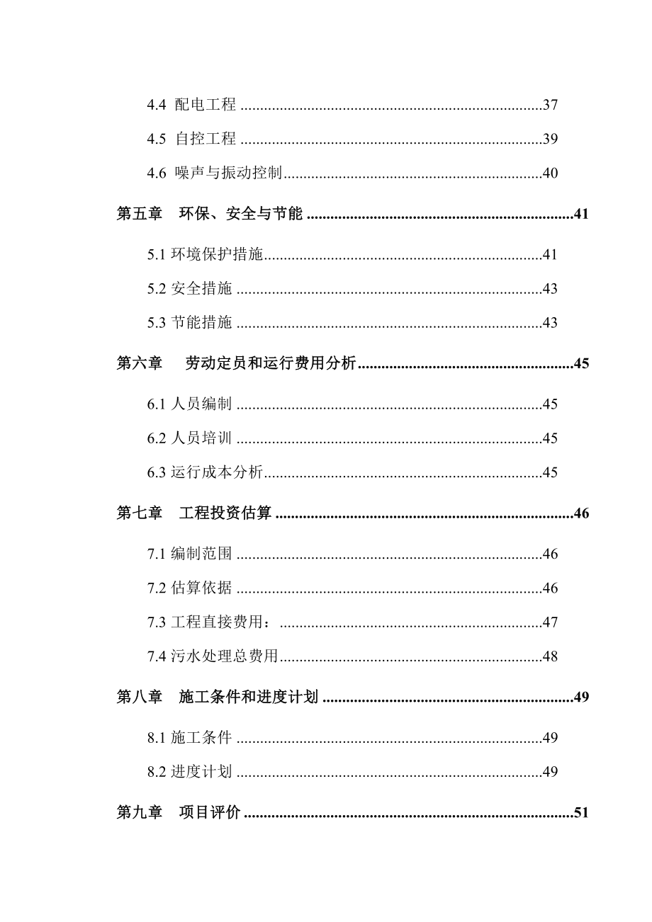 泸县云锦镇生活污水处理工程方案设计(送审稿).doc_第3页