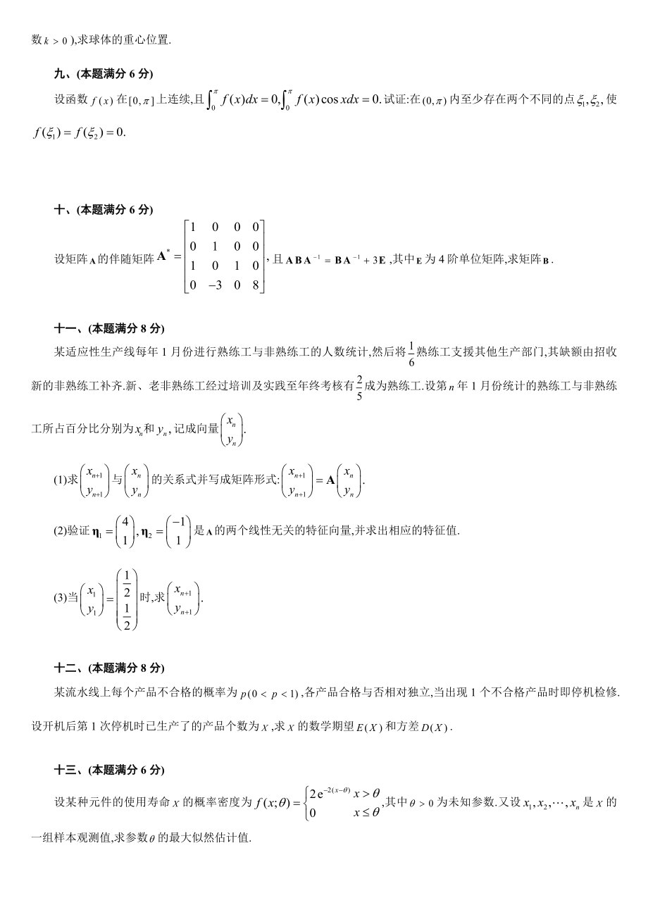 2000考研数学（一）真题.doc_第3页