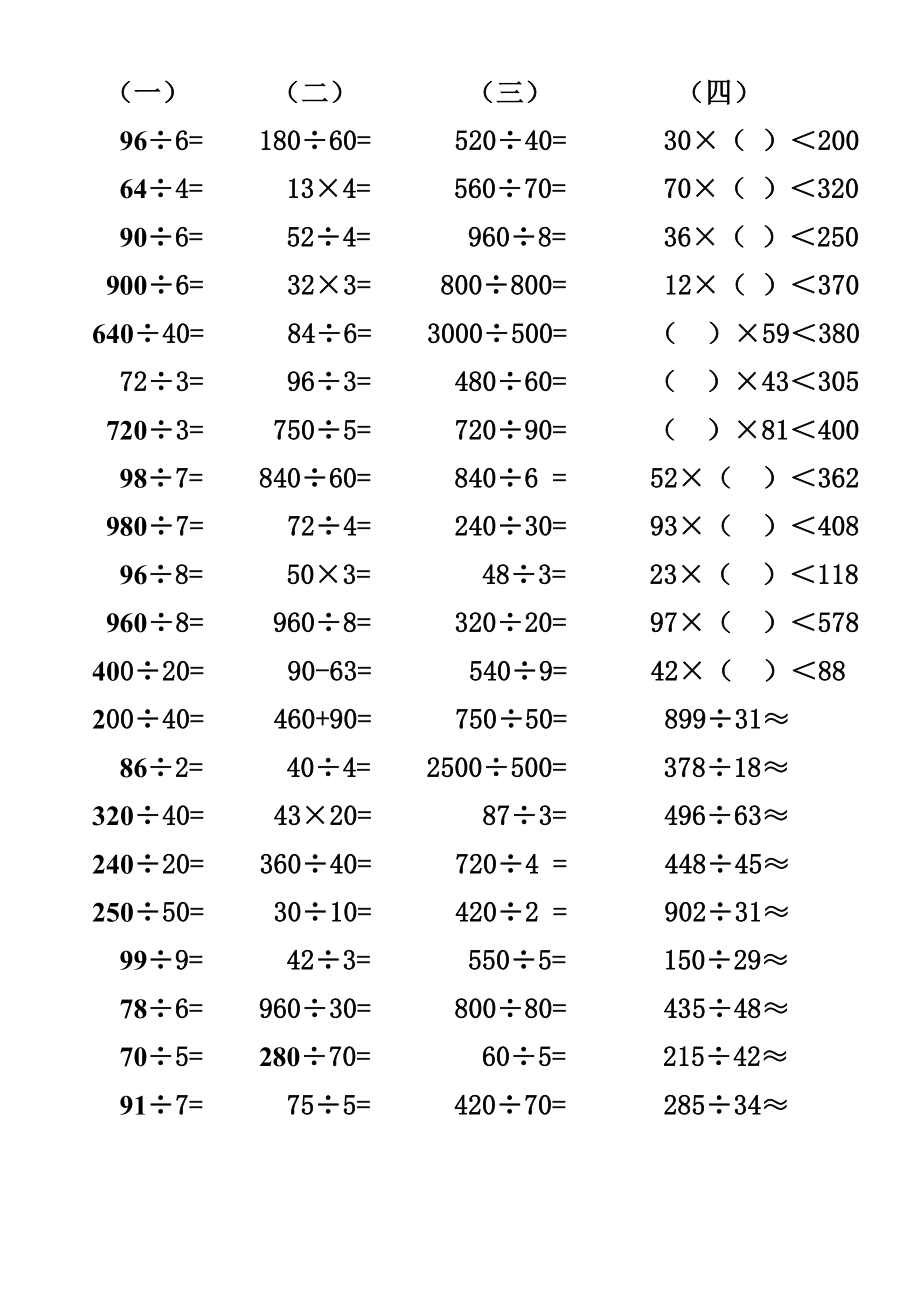 人教版小学三级下册口算题卡.doc_第2页