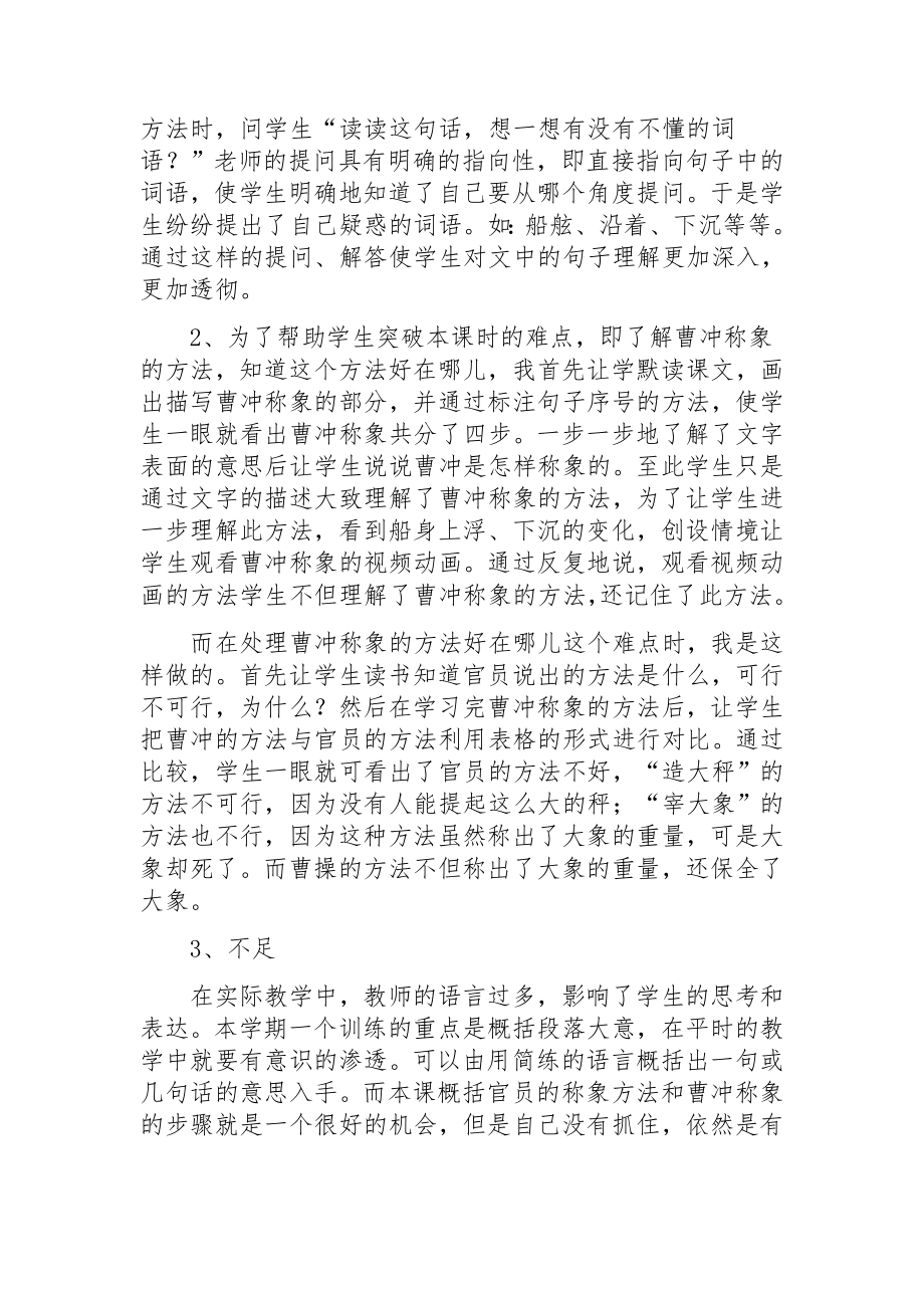 人教版小学一级语文下册《称象》教学反思.doc_第2页