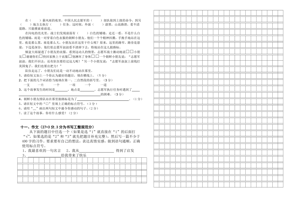 五级上册期末语文抽测试卷.doc_第2页