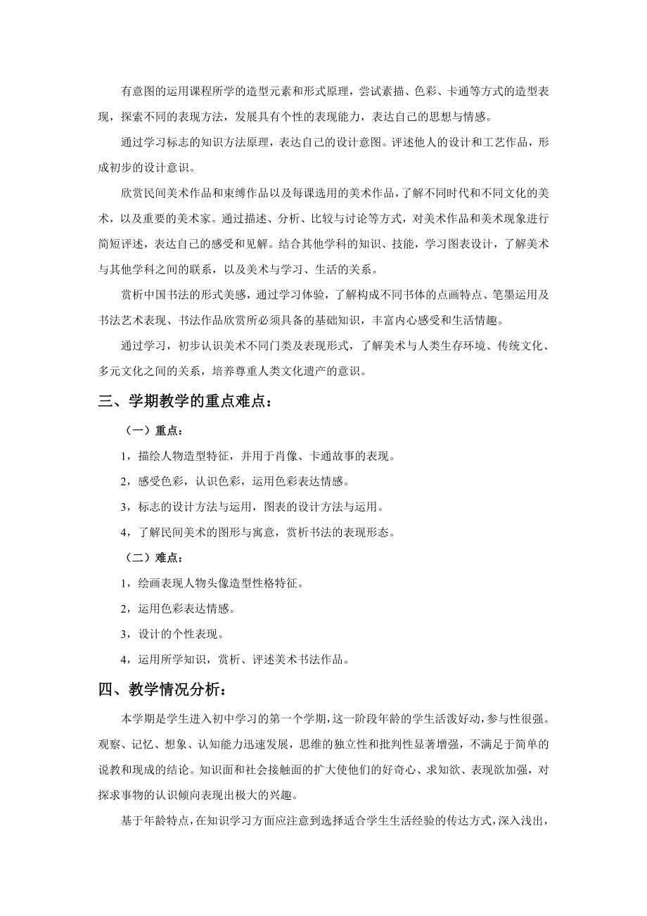 湘版美术七级上学期教学计划.doc_第2页
