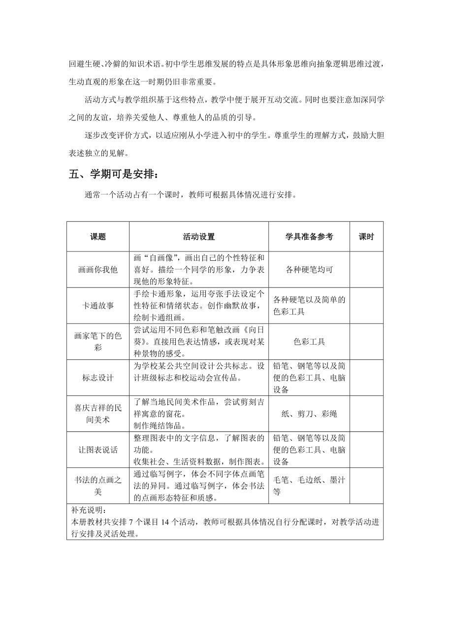 湘版美术七级上学期教学计划.doc_第3页